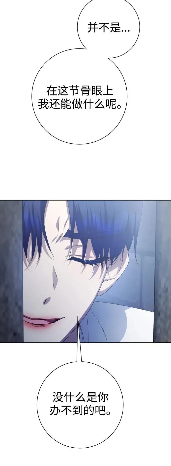 [第175话] 如果神明爱惜我 第11页