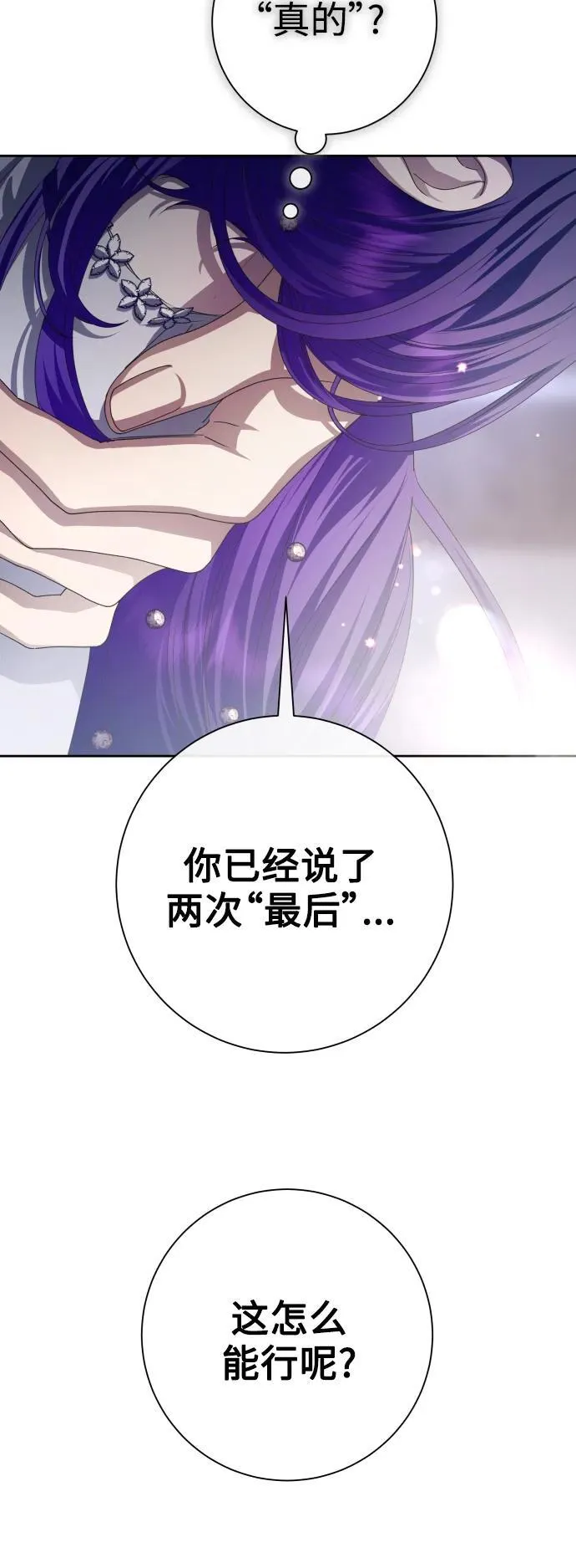 [第175话] 如果神明爱惜我 第18页