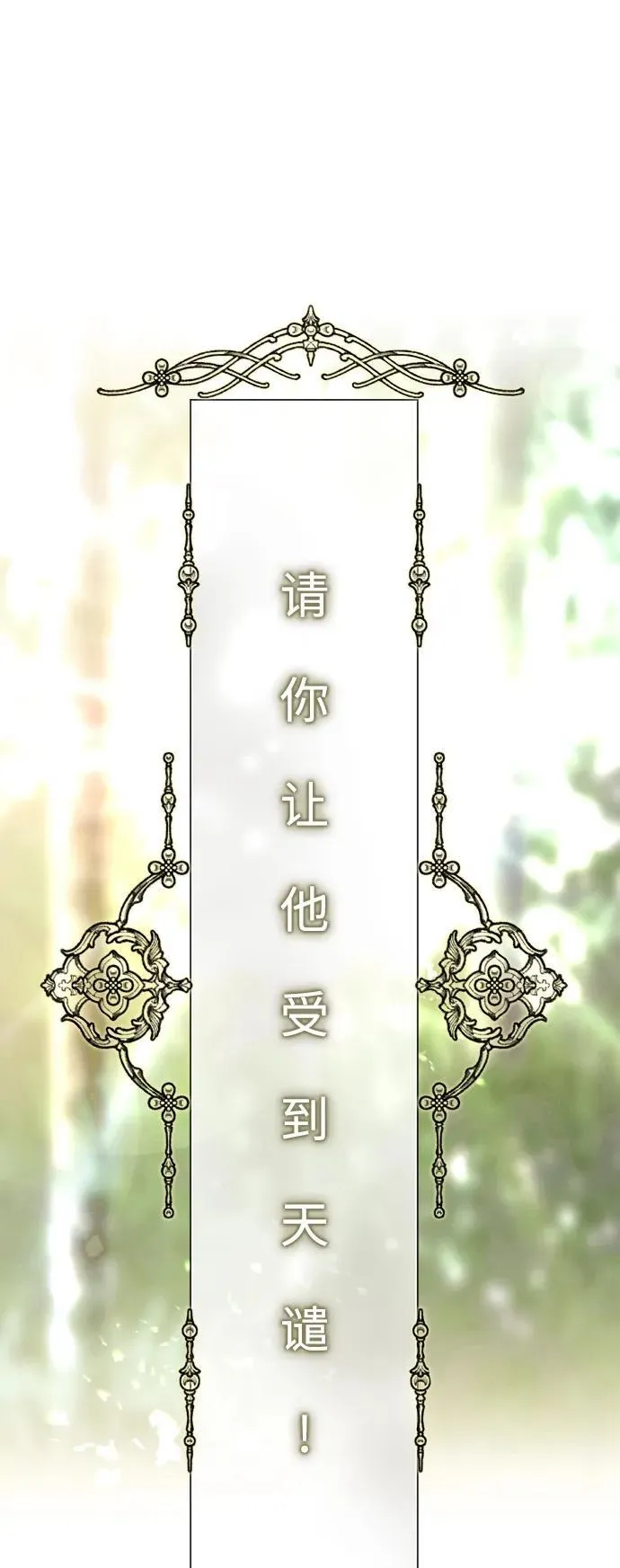 [第175话] 如果神明爱惜我 第27页