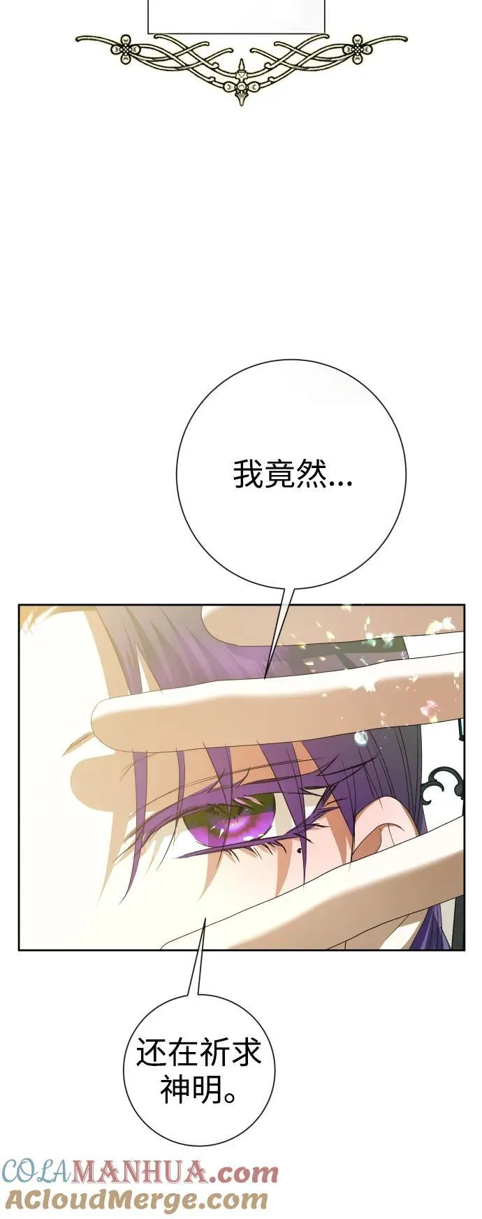 [第175话] 如果神明爱惜我 第28页