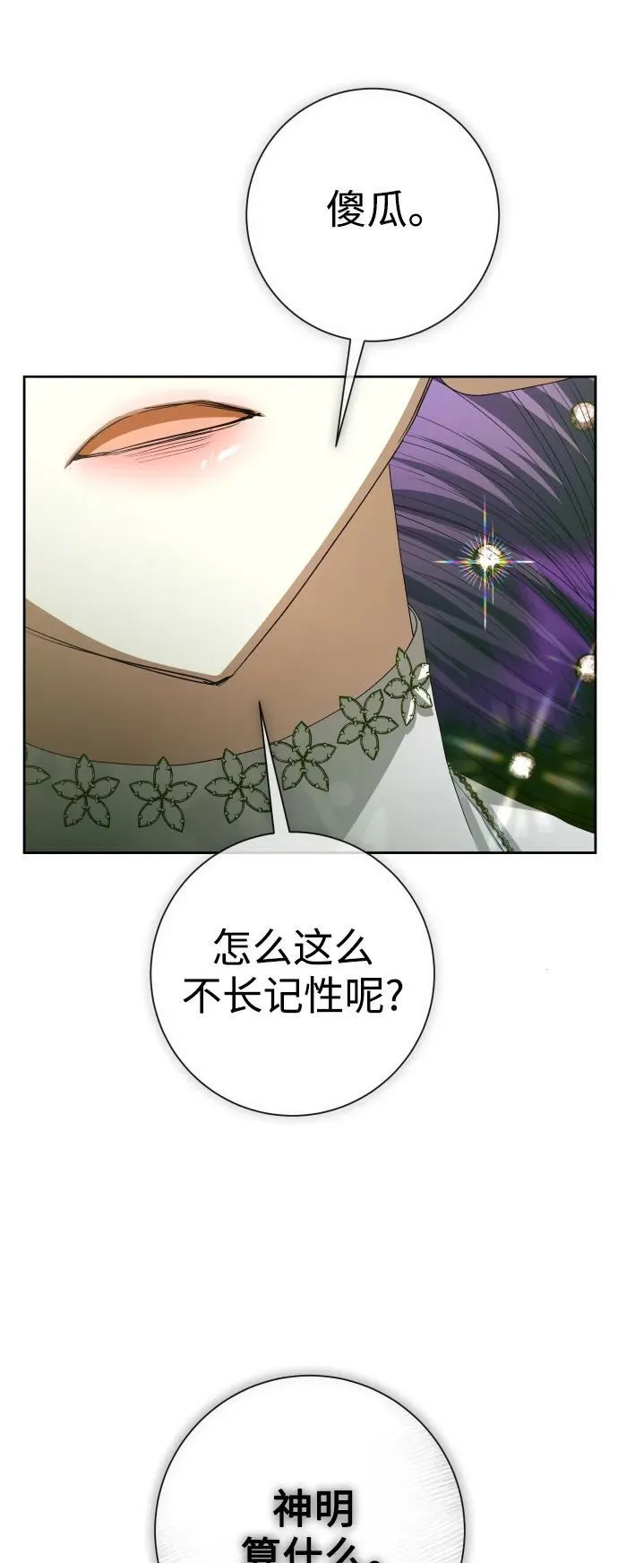[第175话] 如果神明爱惜我 第29页