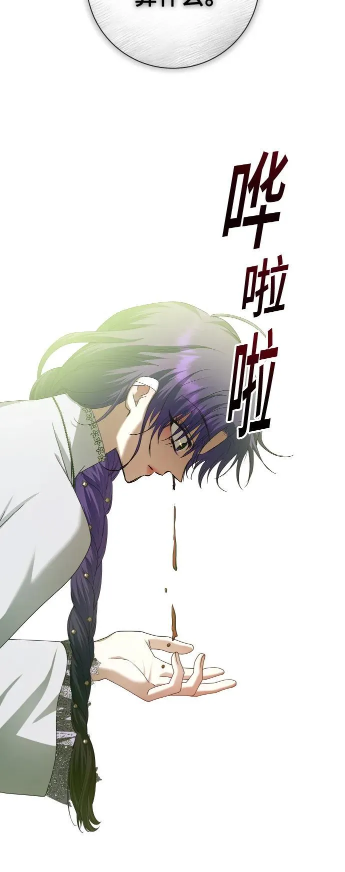 [第175话] 如果神明爱惜我 第30页