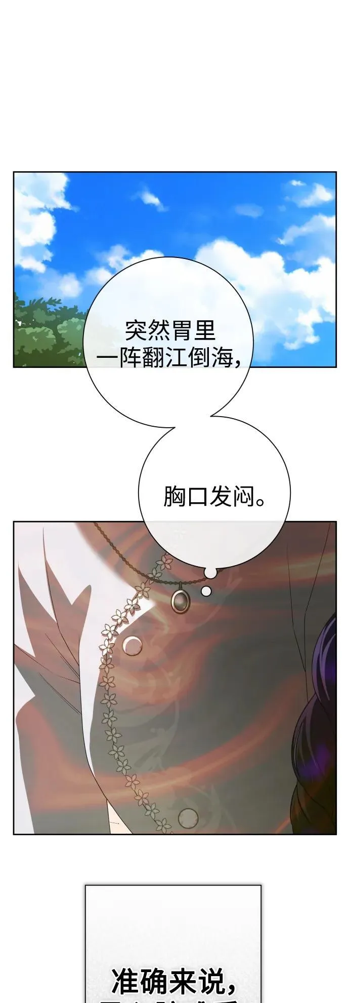 [第175话] 如果神明爱惜我 第36页