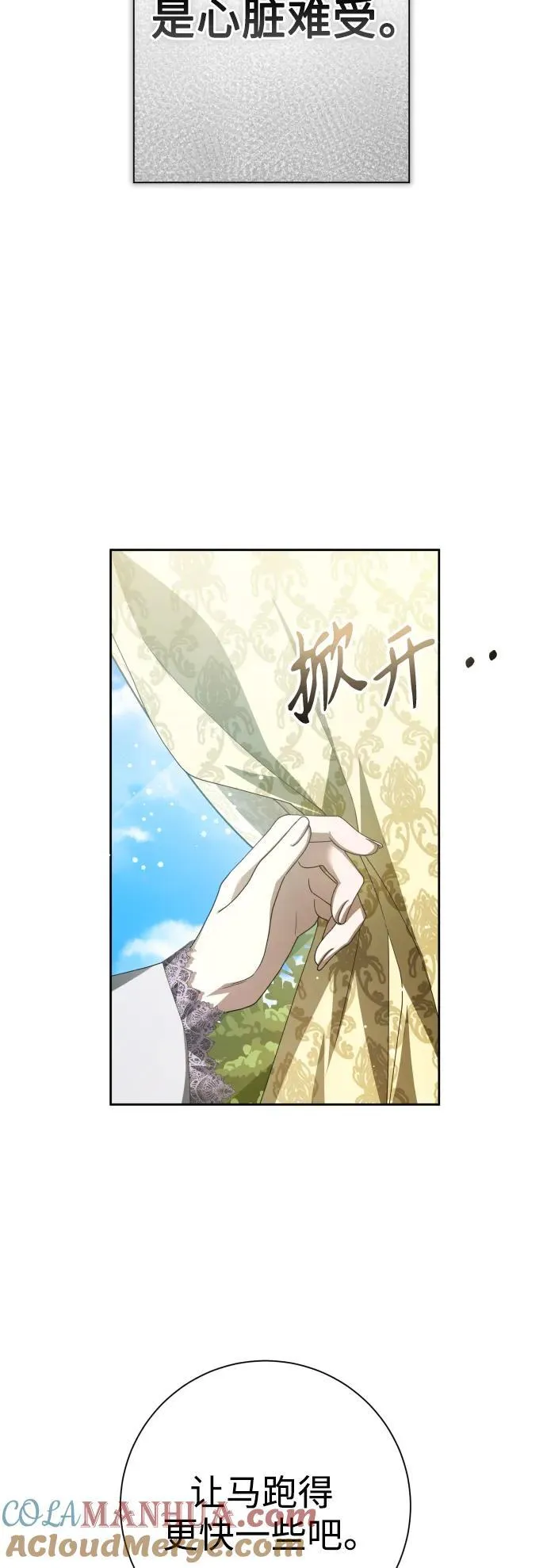 [第175话] 如果神明爱惜我 第37页