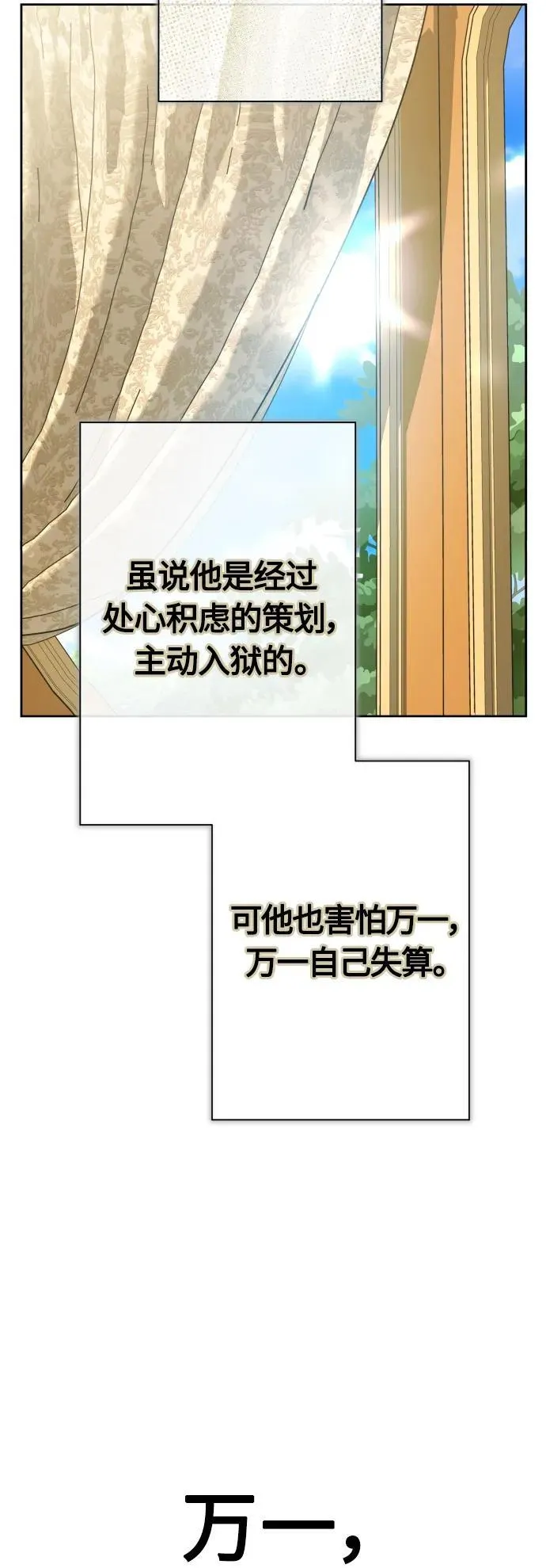 [第175话] 如果神明爱惜我 第42页