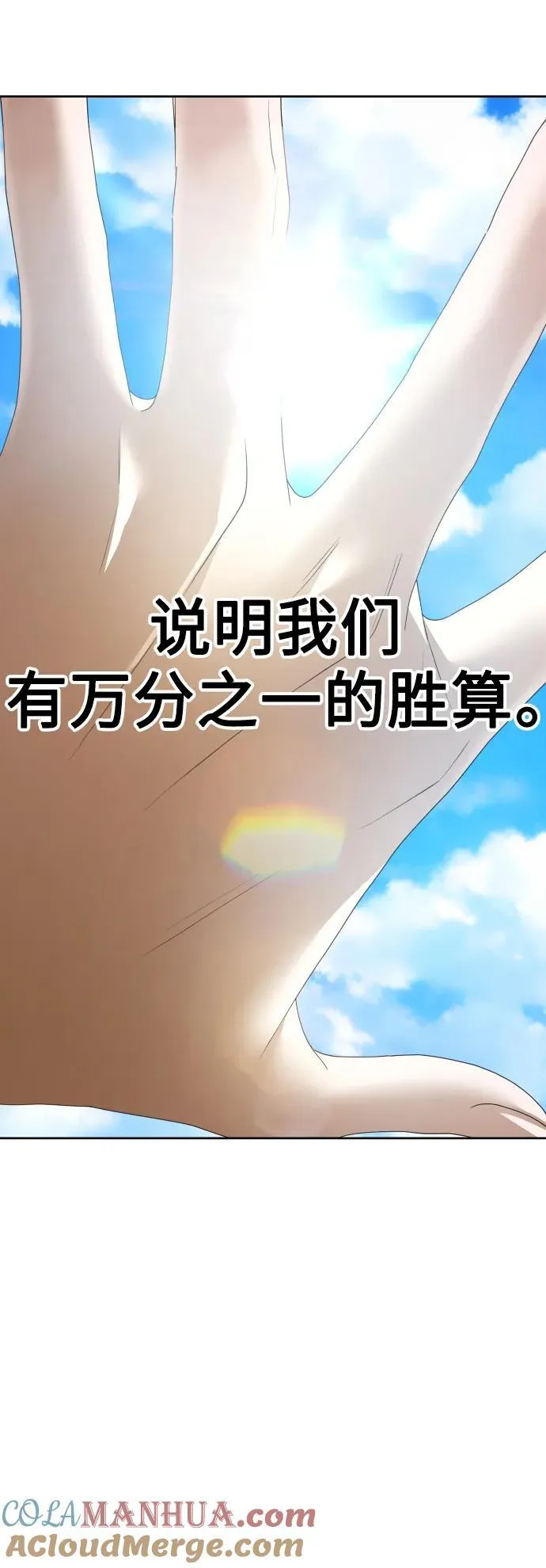 [第175话] 如果神明爱惜我 第43页