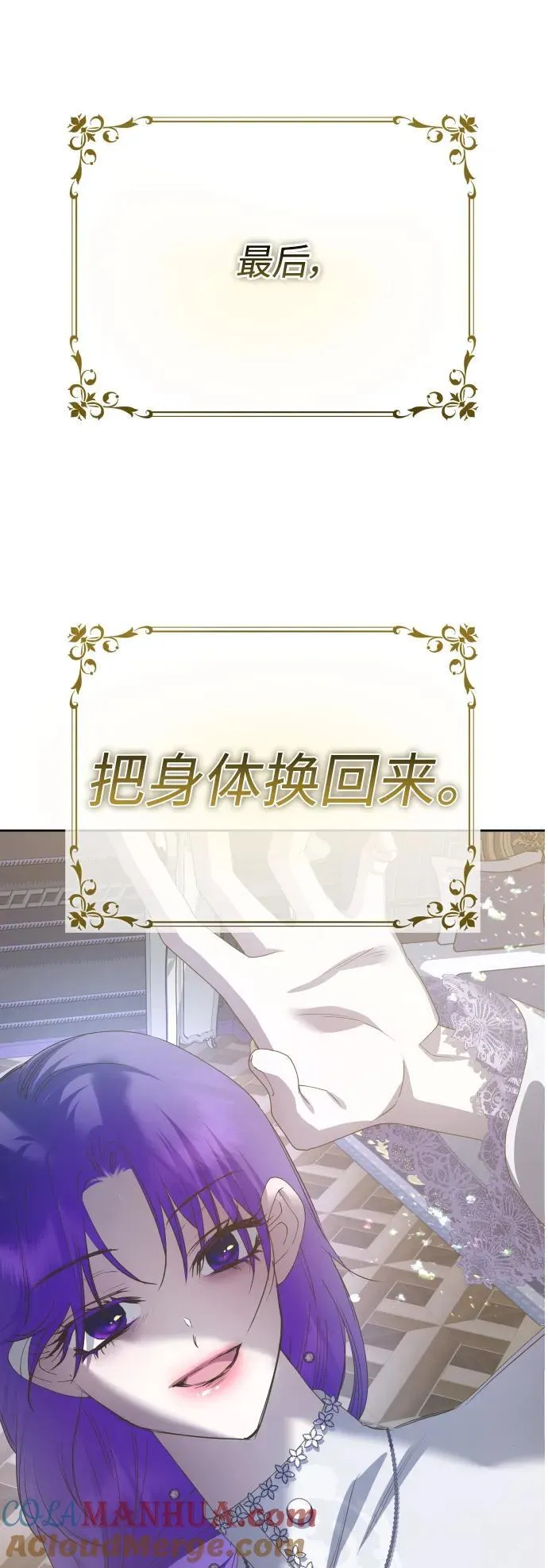 [第175话] 如果神明爱惜我 第52页