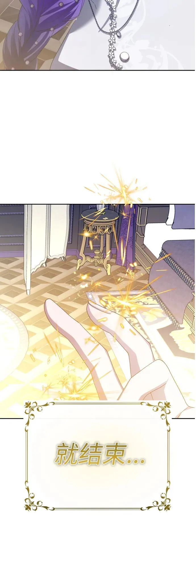 [第175话] 如果神明爱惜我 第53页