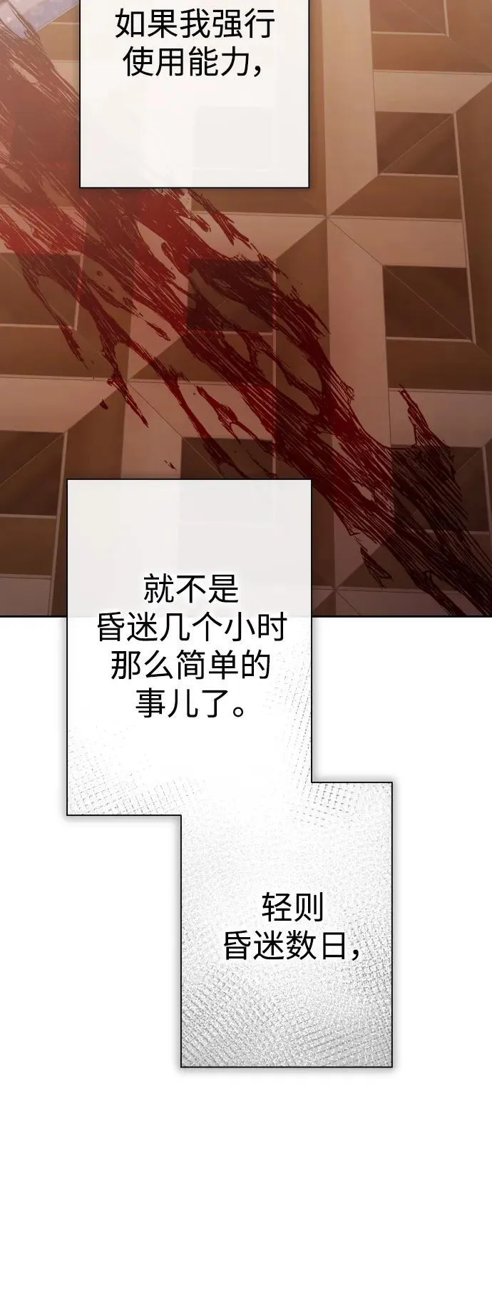 [第175话] 如果神明爱惜我 第72页