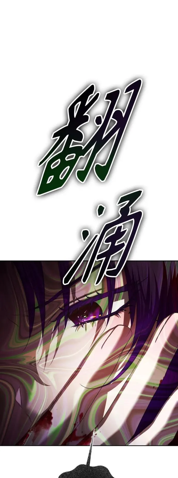 [第175话] 如果神明爱惜我 第74页