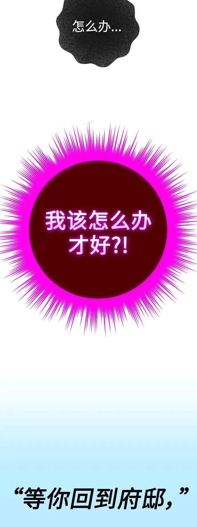 [第175话] 如果神明爱惜我 第75页