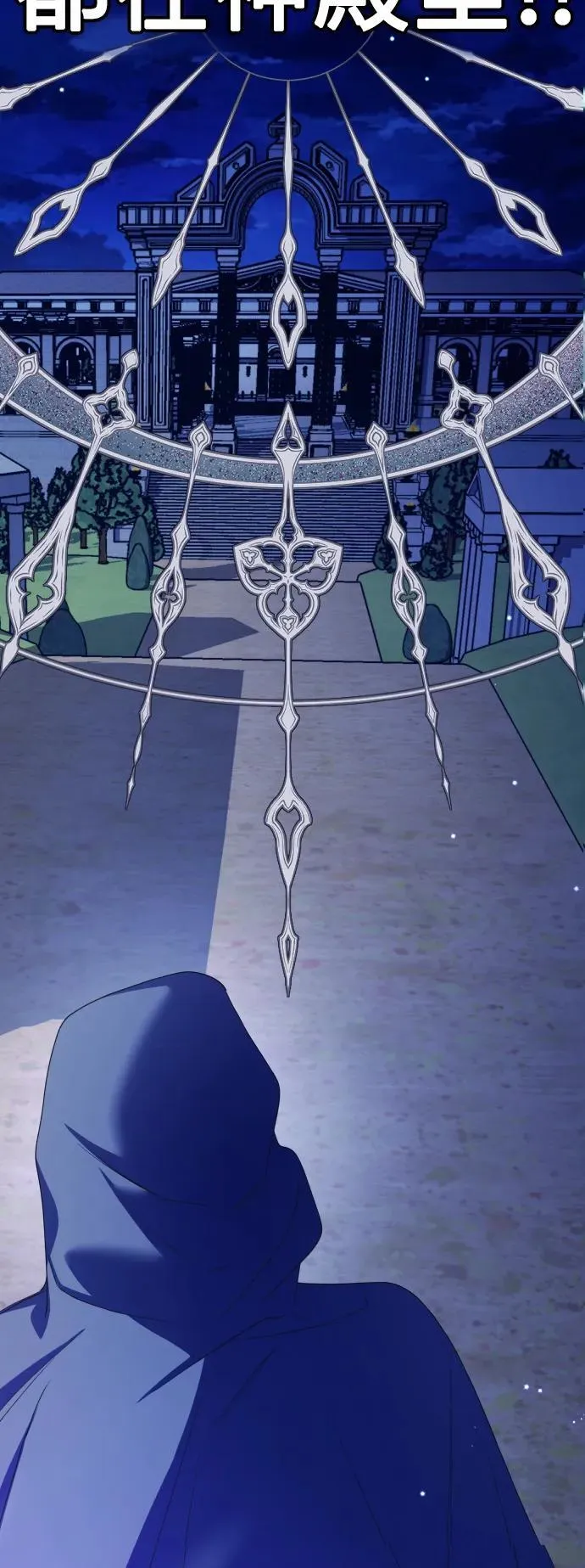 [第175话] 如果神明爱惜我 第81页