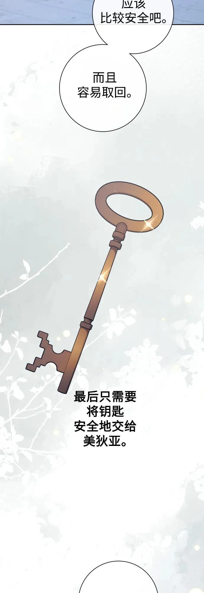 [第176话] 如果神明爱惜我（2） 第4页