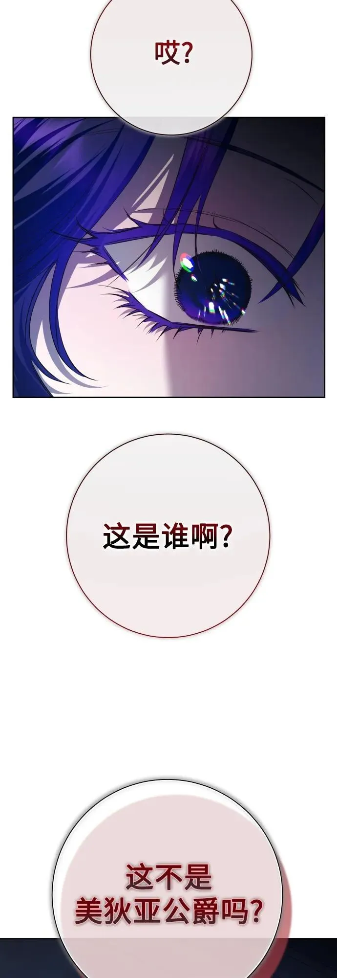 [第176话] 如果神明爱惜我（2） 第7页