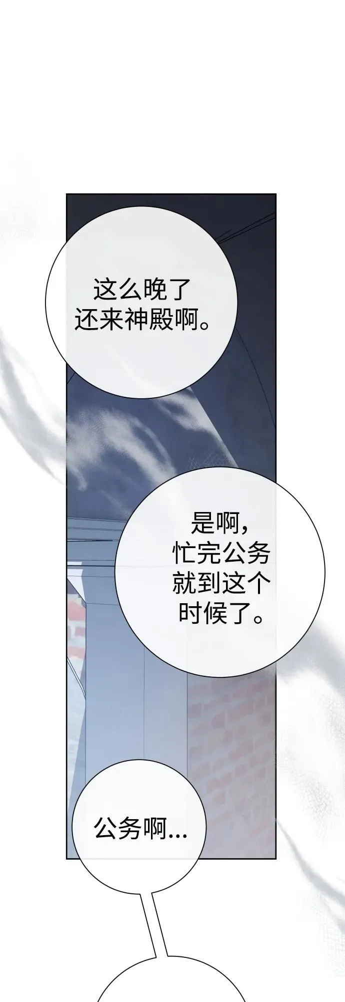 [第176话] 如果神明爱惜我（2） 第10页