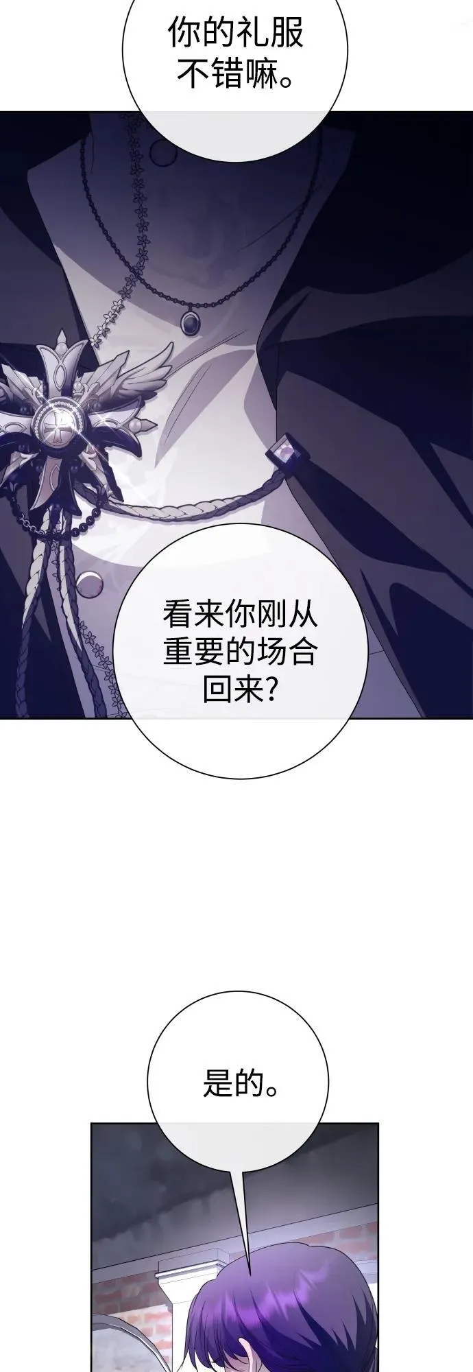 [第176话] 如果神明爱惜我（2） 第11页