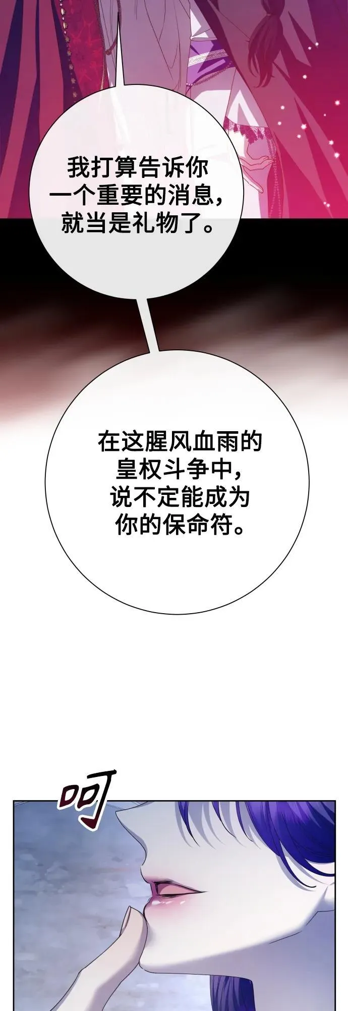 [第176话] 如果神明爱惜我（2） 第14页