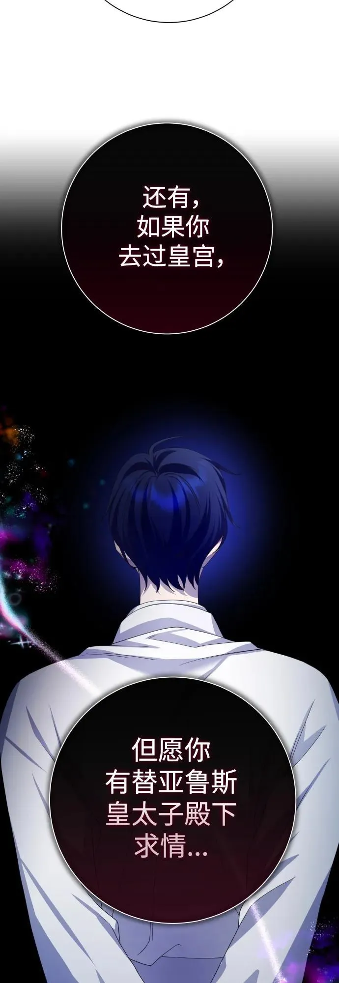 [第176话] 如果神明爱惜我（2） 第16页