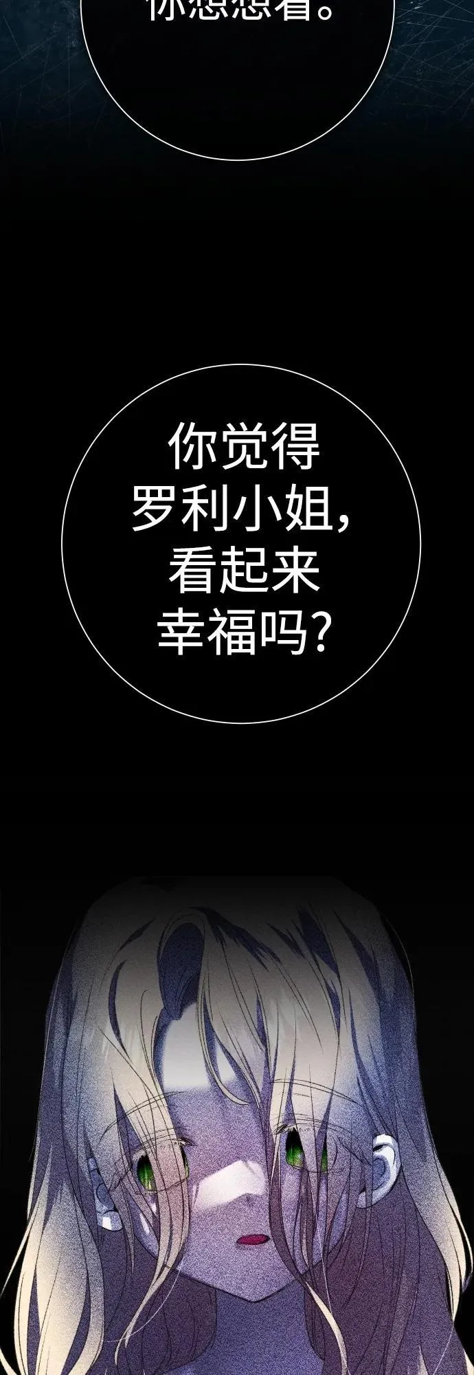 [第176话] 如果神明爱惜我（2） 第23页