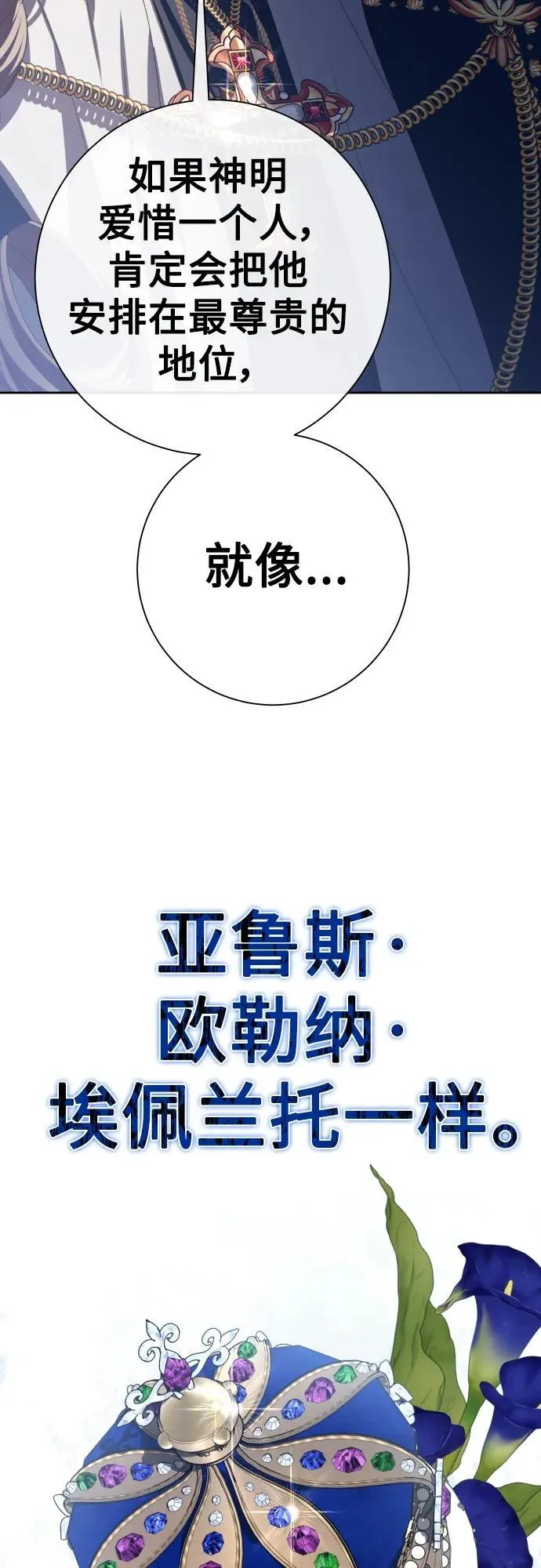 [第176话] 如果神明爱惜我（2） 第28页