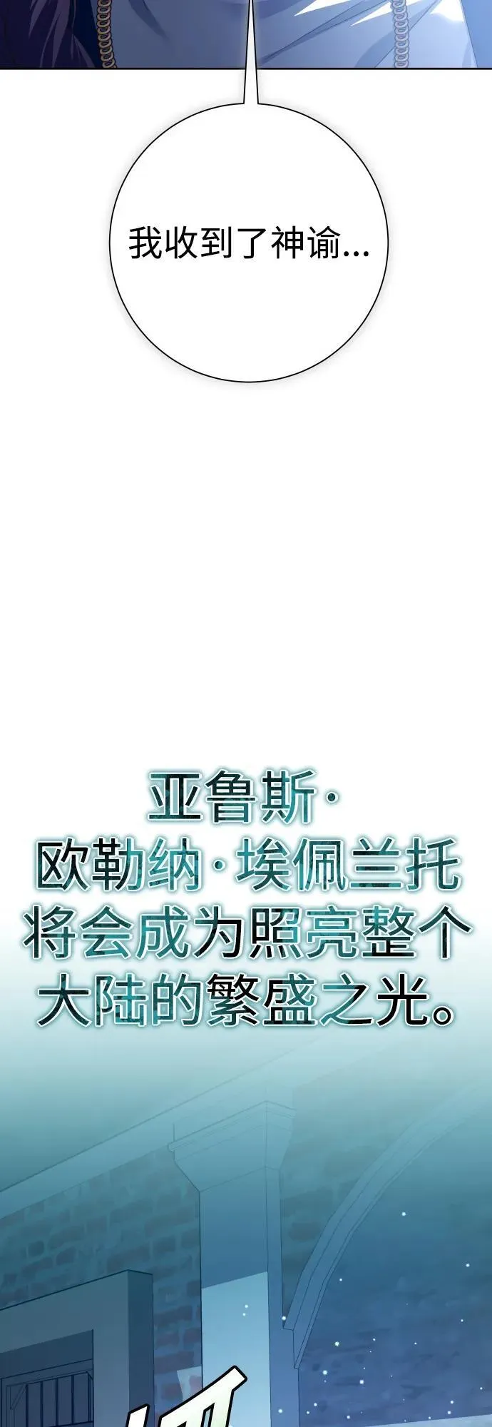 [第176话] 如果神明爱惜我（2） 第30页