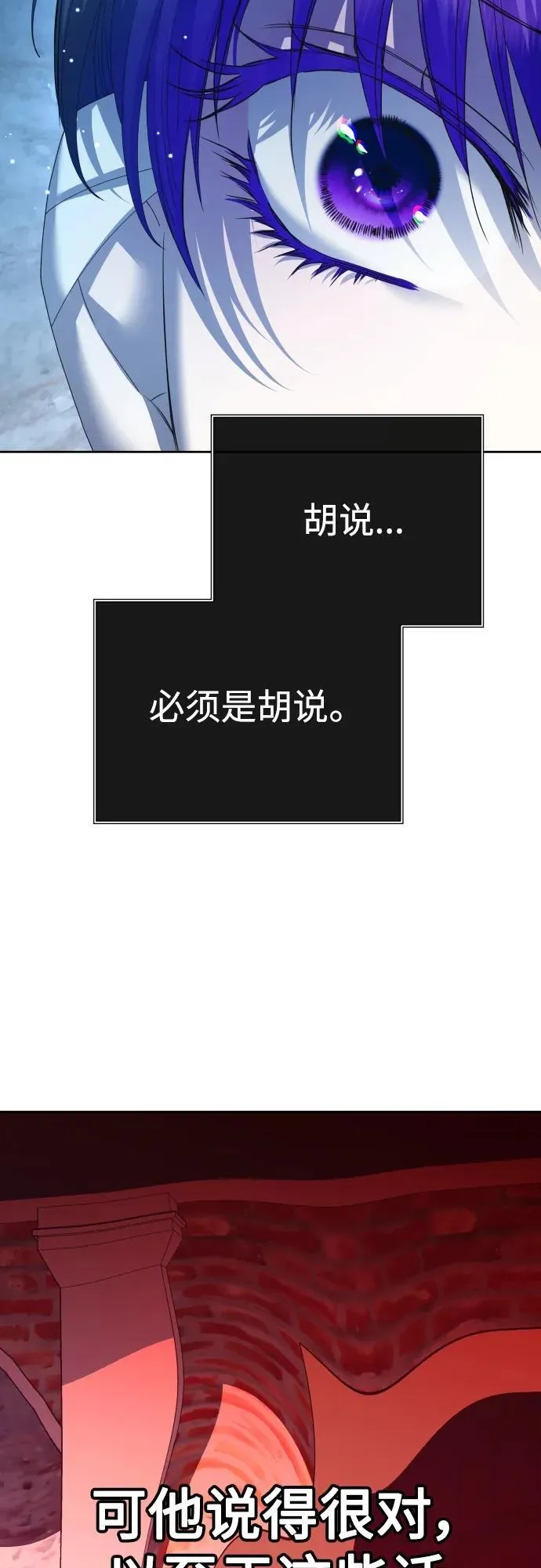 [第176话] 如果神明爱惜我（2） 第32页