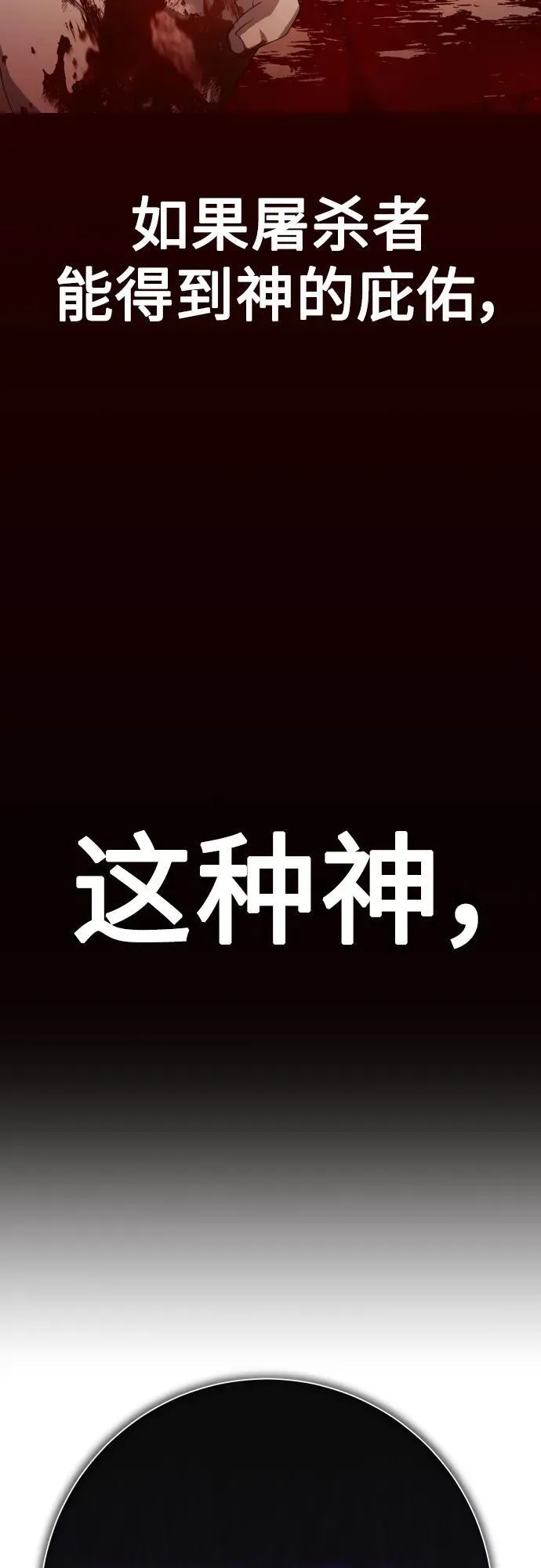 [第176话] 如果神明爱惜我（2） 第35页