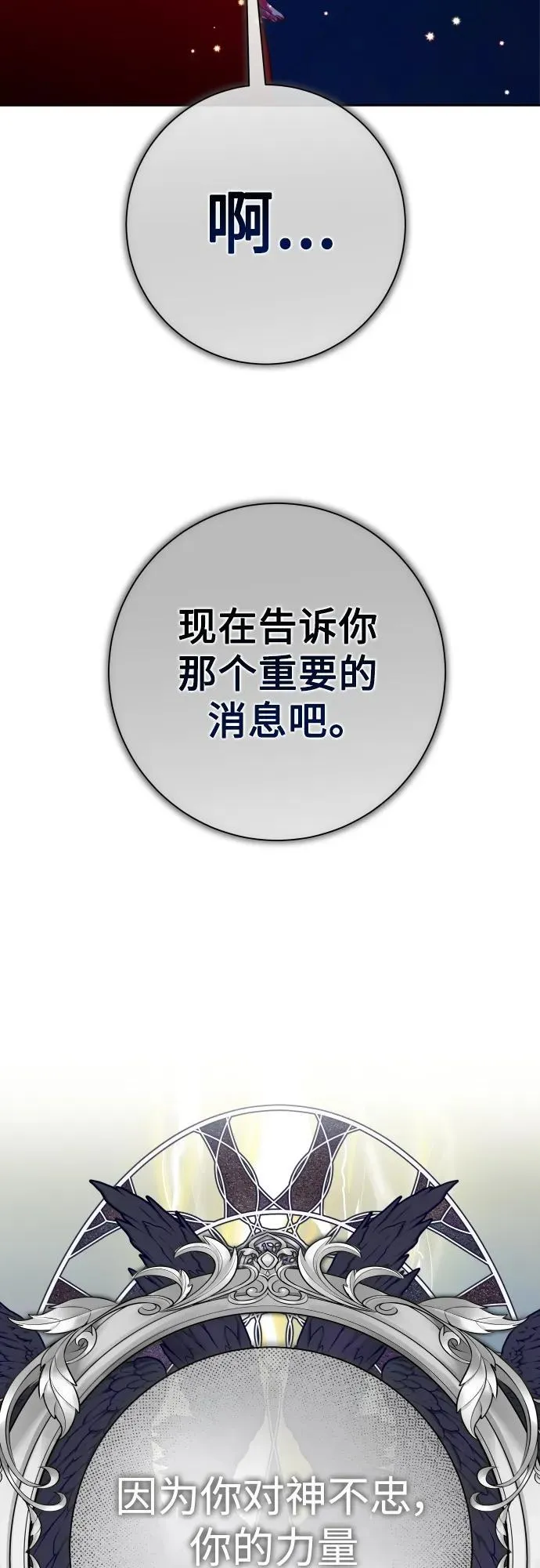 [第176话] 如果神明爱惜我（2） 第39页