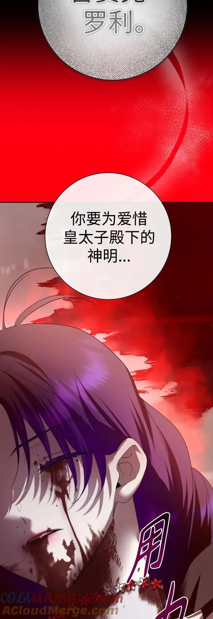 [第176话] 如果神明爱惜我（2） 第41页