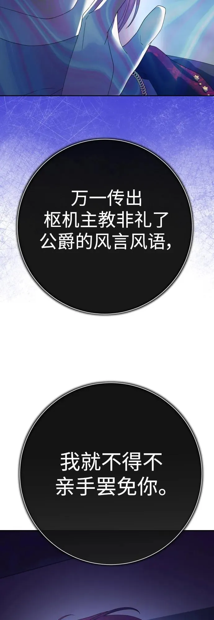 [第176话] 如果神明爱惜我（2） 第50页
