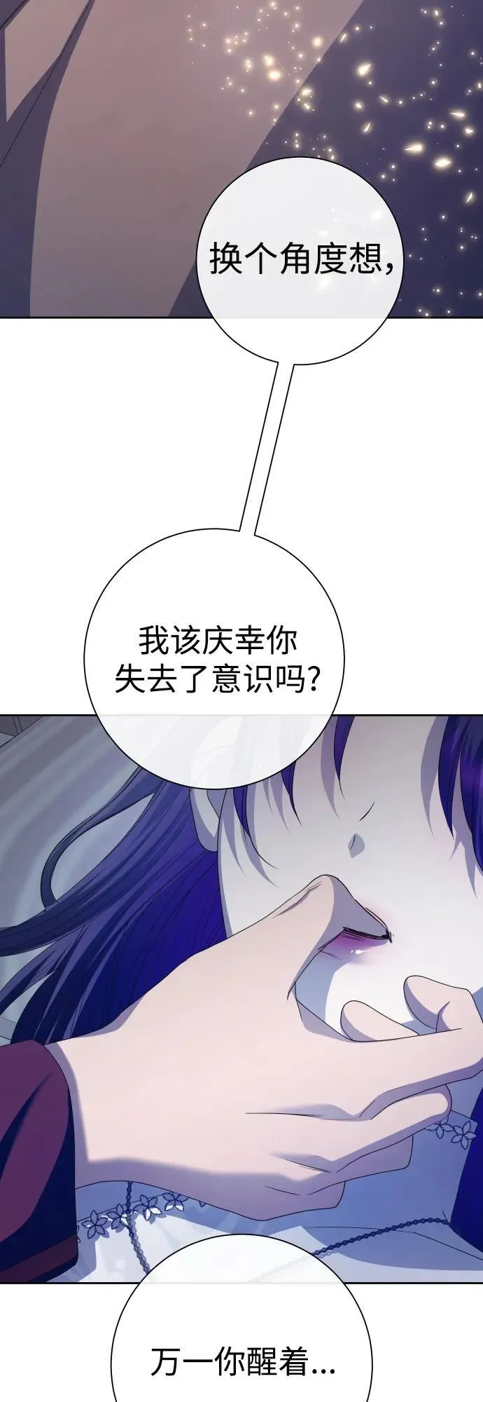 [第176话] 如果神明爱惜我（2） 第58页