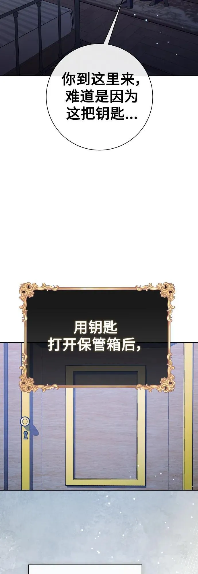 [第176话] 如果神明爱惜我（2） 第66页