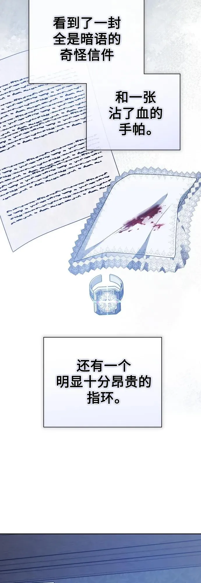 [第176话] 如果神明爱惜我（2） 第67页
