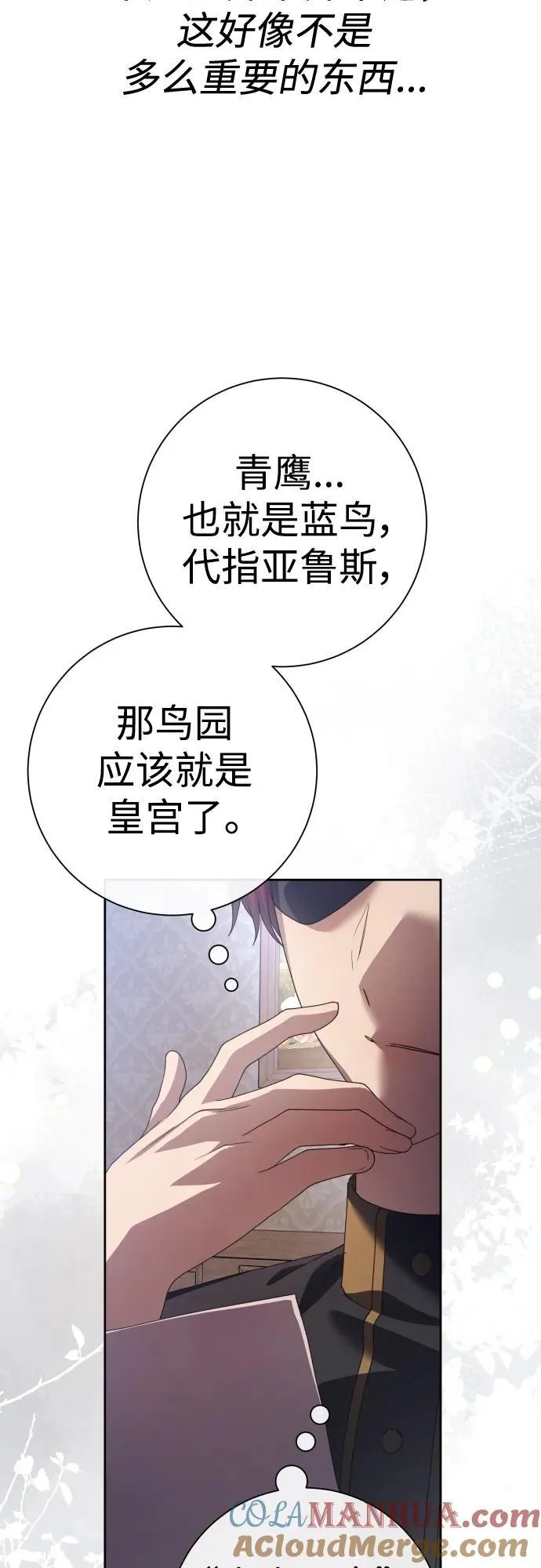 [第176话] 如果神明爱惜我（2） 第69页