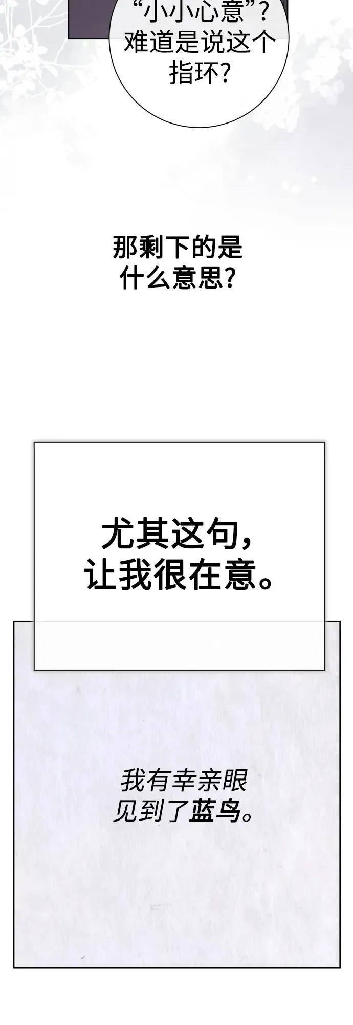 [第176话] 如果神明爱惜我（2） 第70页