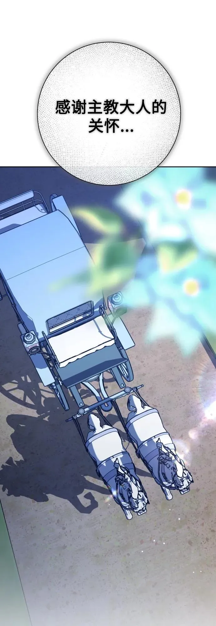 [第176话] 如果神明爱惜我（2） 第83页