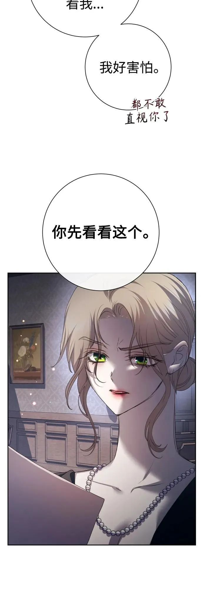 [第176话] 如果神明爱惜我（2） 第88页