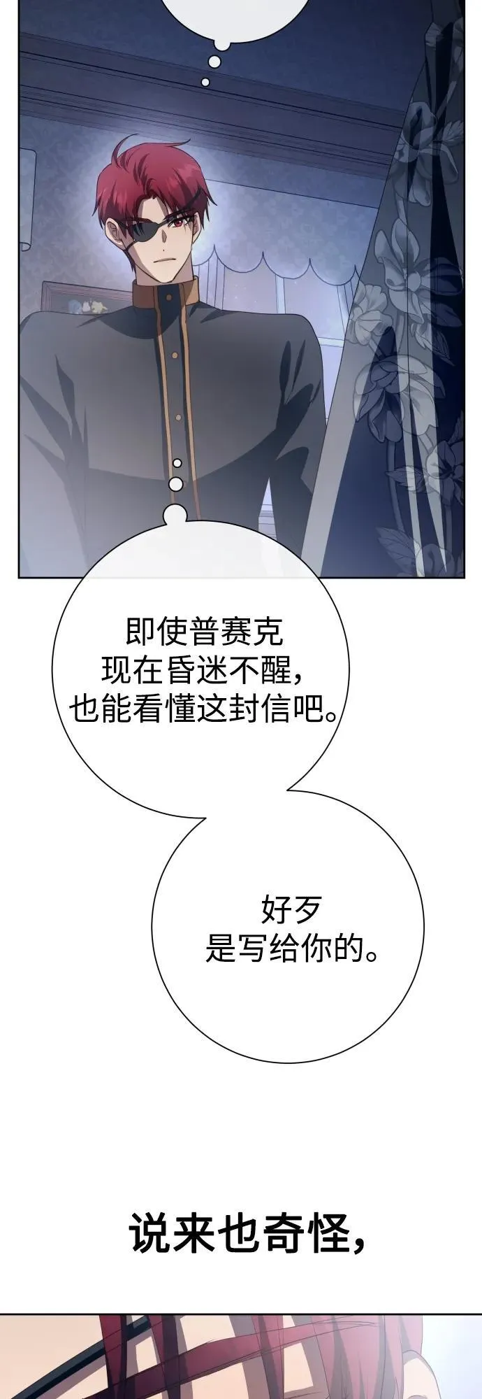 [第176话] 如果神明爱惜我（2） 第90页