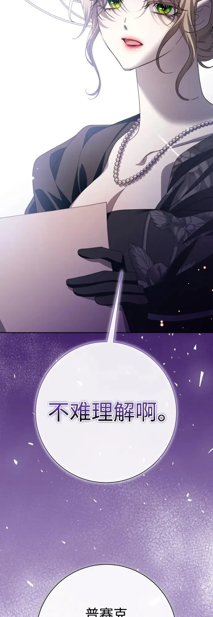 [第176话] 如果神明爱惜我（2） 第92页