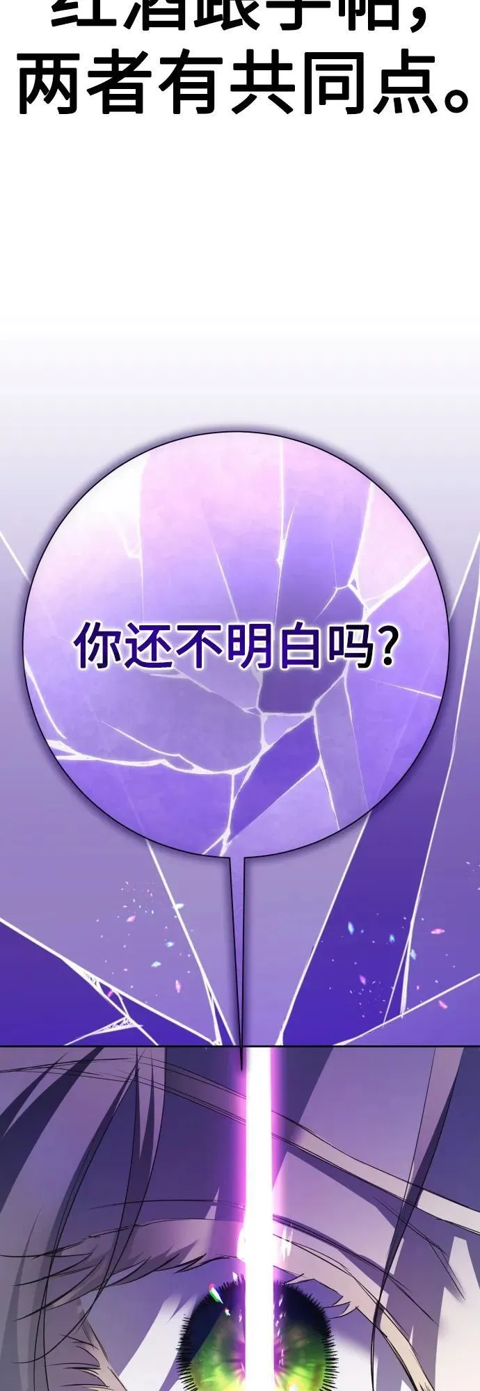 [第176话] 如果神明爱惜我（2） 第100页