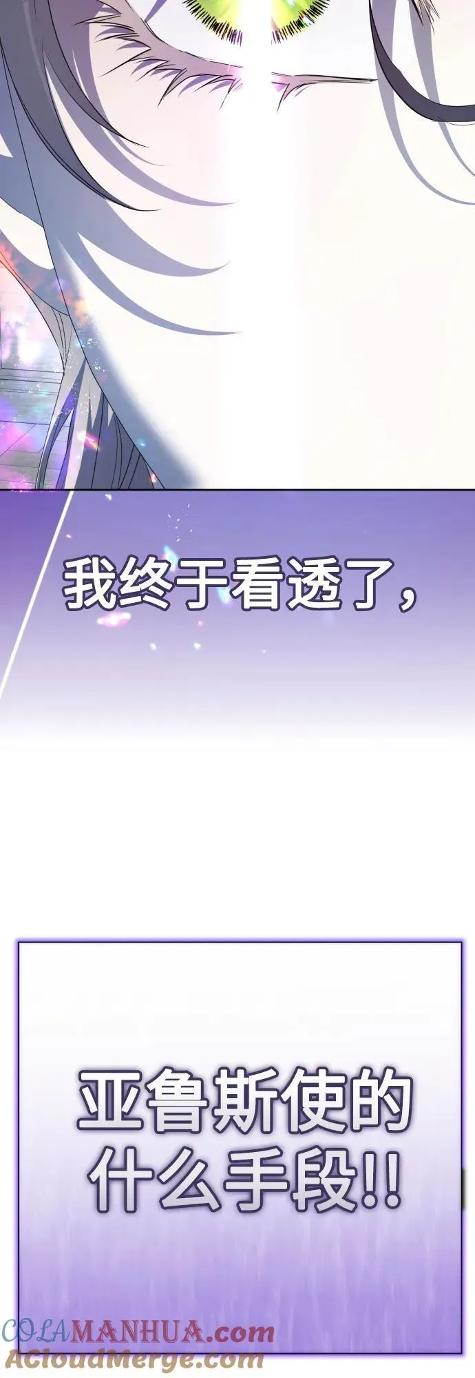 [第176话] 如果神明爱惜我（2） 第101页