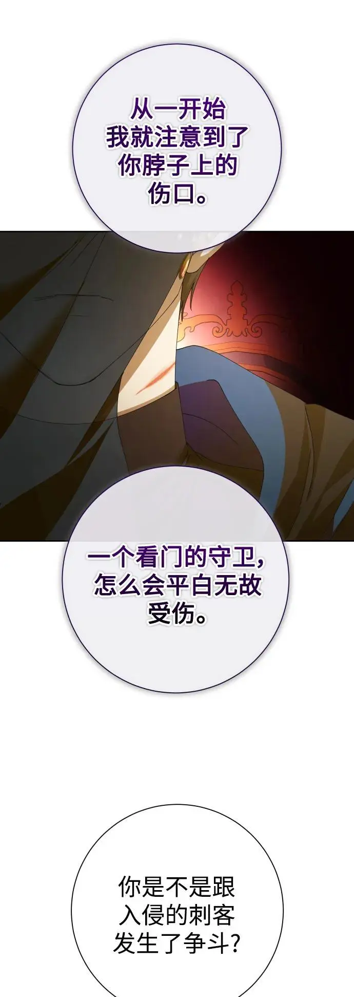[第178话] 序曲(上) 第95页