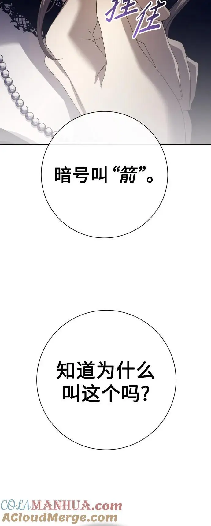 [第179话] 序曲(下) 第85页