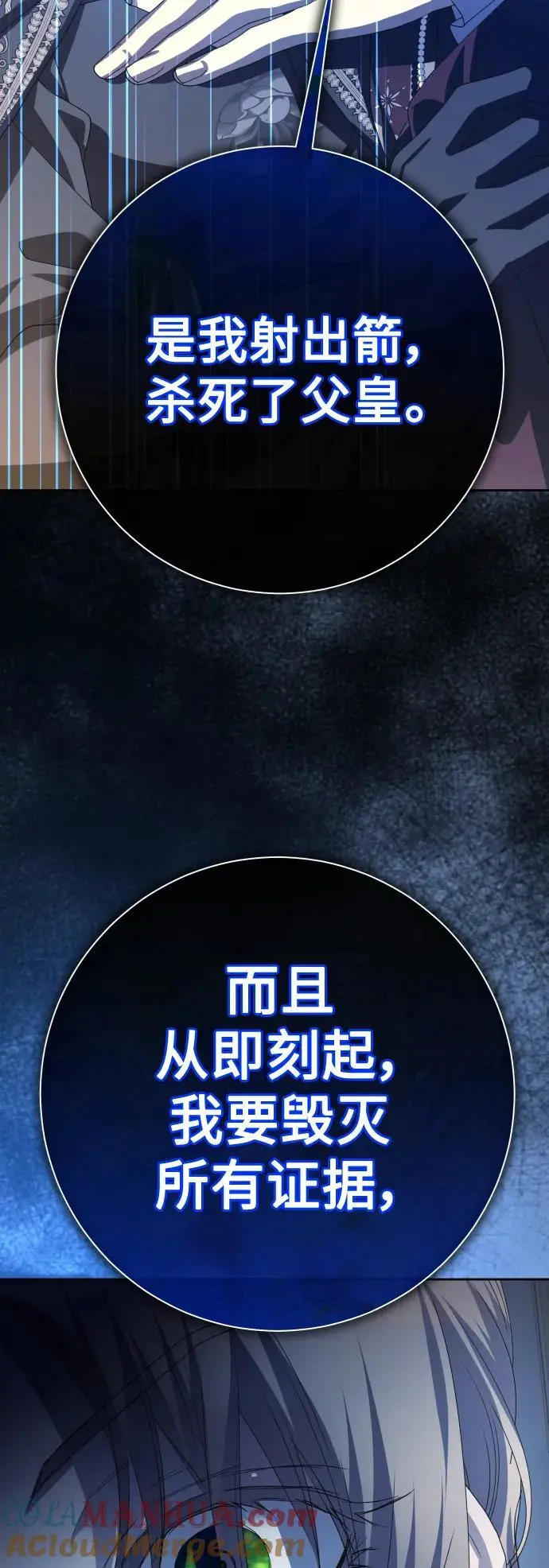 [第179话] 序曲(下) 第88页