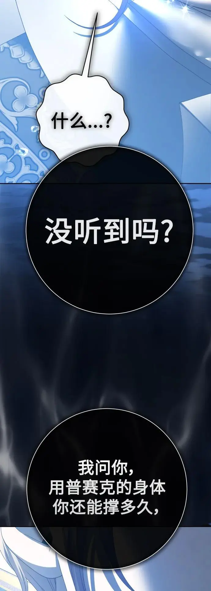 [第179话] 序曲(下) 第96页