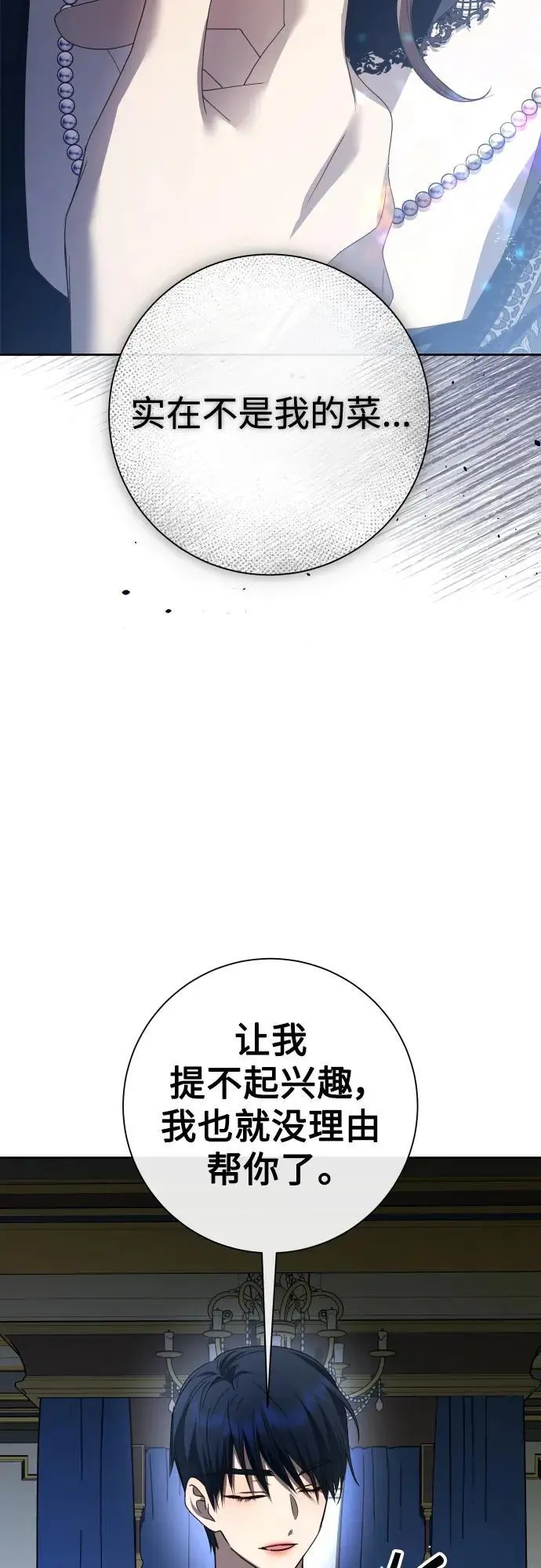 [第180话] 亚鲁斯(1) 第8页