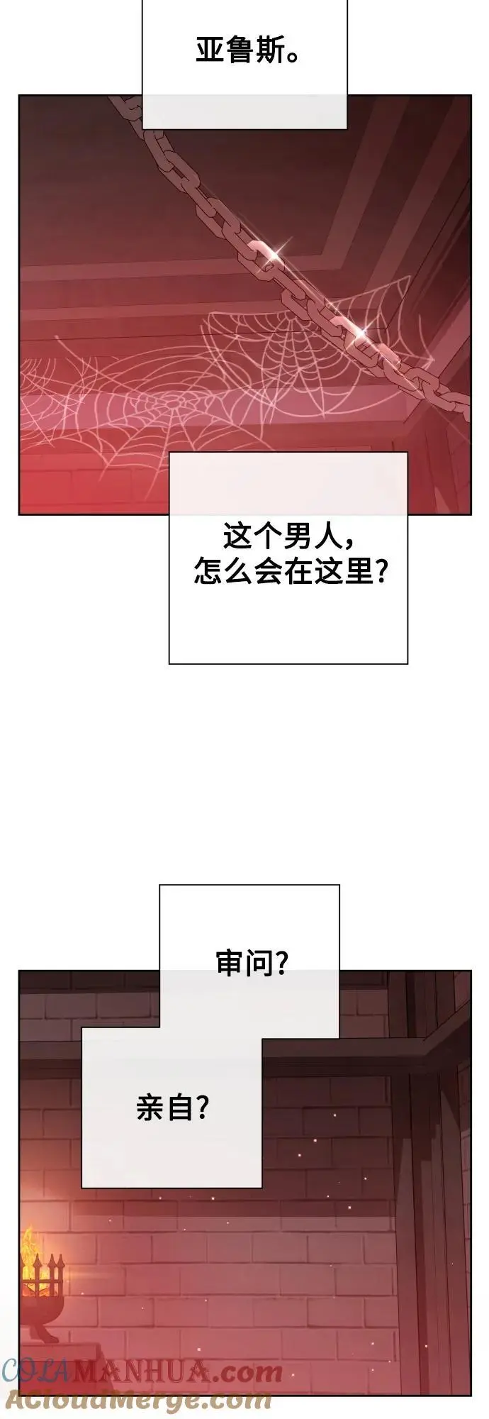 [第180话] 亚鲁斯(1) 第43页