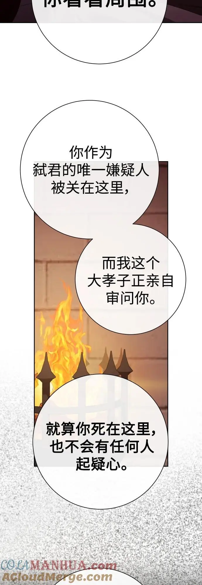 [第180话] 亚鲁斯(1) 第61页