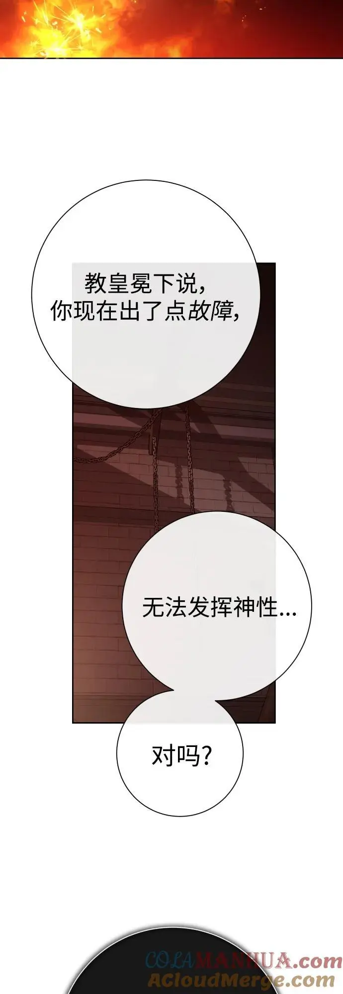 [第180话] 亚鲁斯(1) 第67页