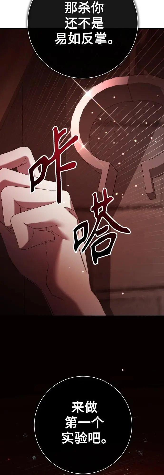 [第180话] 亚鲁斯(1) 第68页
